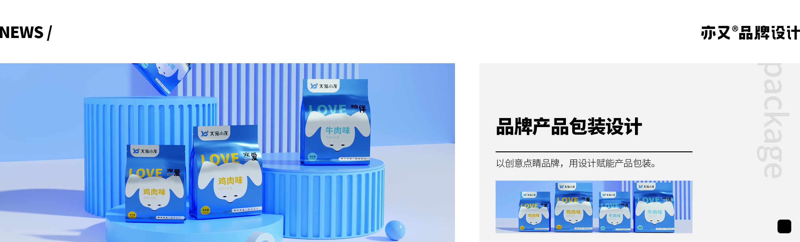 品牌產(chǎn)品包裝設(shè)計(jì)