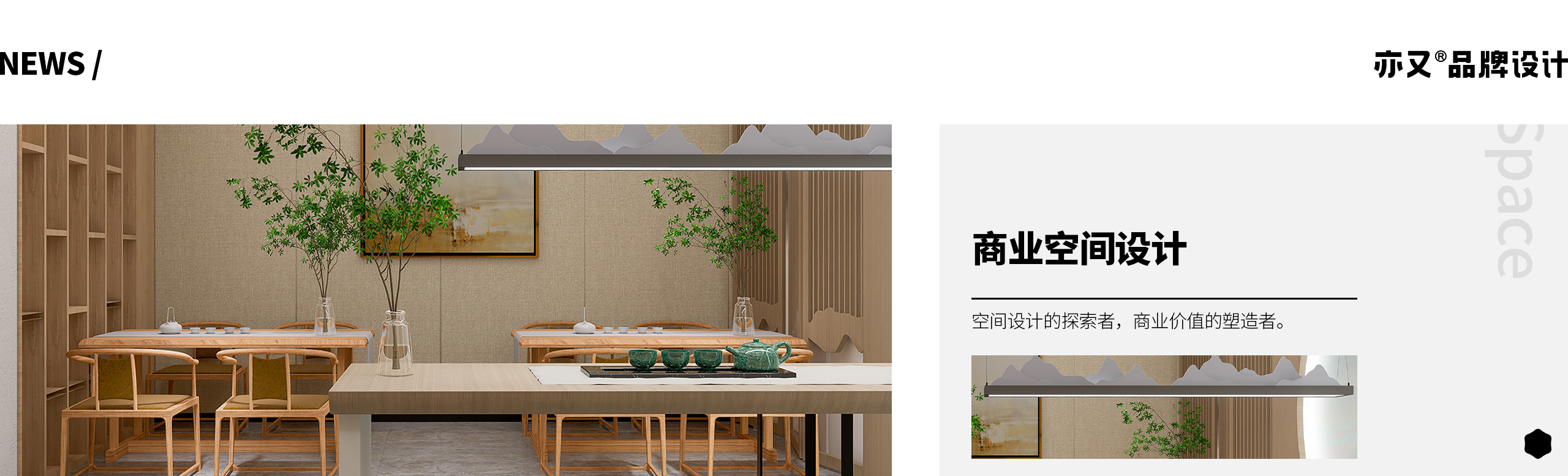 商業(yè)空間設(shè)計(jì)