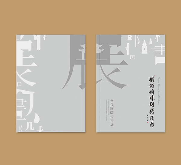 獨(dú)特韻味 · 別樣精彩 / 活動(dòng)