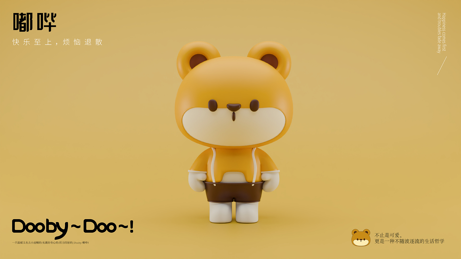 Dooby-嘟嗶-02.jpg