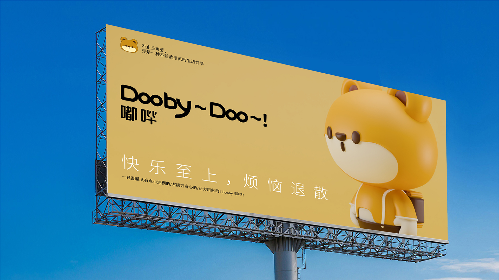 Dooby-嘟嗶-19.jpg